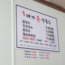 대가손칼국수 이미지