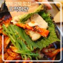 오적회관평택고덕점 | 평택 고덕 맛집 오징어볶음이 맛있는 술집 &#39;오적회관&#39; 평택고덕점