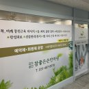 참좋은손안마원 이미지