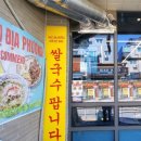 [영주택지맛집]영주에서 떠나는 베트남 여행 &#34;까몬&#34;