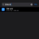 ios15 아이폰 유튜브 자동재생 끄는법 이미지