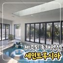 휴양펜션 화이트 드림 | [제주도 펜션] 2박 3일 내돈내산 독채 풀빌라 펜션 세인트루시아 후기