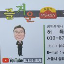 즐거운 공인중개사사무소 이미지