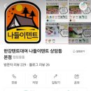 난지천3(축구장) | 난지한강공원 피크닉 텐트 돗자리 대여 내돈내산 나들이텐트 상암본점