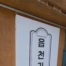 읍천리382원주점 이미지