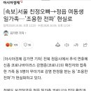 [속보]서울 친정오빠→정읍 여동생 일가족…'조용한 전파' 현실로 이미지