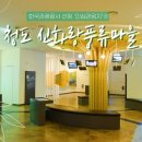 신화랑풍류마을 이미지