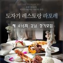 제 000회 정기모임(도자기 레스토랑) 이미지