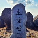 [2024년 4월 27일 토요일 ]전남 보성 초암산 철쭉꽃 축재 흙산(육산) 산행안내 이미지