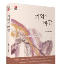 김민혜 소설집, ＜기억의 바깥＞ 이미지