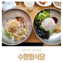포항 죽도시장 수향회식당 물회, 회덮밥 솔직후기