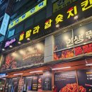 훌랄라 참숯치킨 ( 동삭점) | 수원 영통 맛집 2차로 치맥 하기 좋은 숯불 치킨집 훌랄라참숯치킨