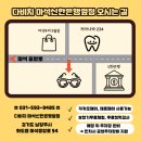 다비치안경 마석신한은행옆 | [다비치안경/마석안경] 다비치안경, 민생지원금으로 더 쏠쏠한 가을 혜택!