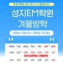 성지EM학원