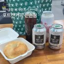 포트캔커피노량진점 | 센스 만점 캔커피 신촌 단체주문은 여기 | 포트캔커피 신촌점 배달 후기