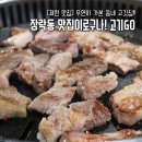 은화정 | [제천 로컬맛집] 우연히 가본 장락동 고깃집! 수제 돼지갈비가 맛있는 고기GO(고기고)