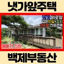 (2096) 냇가 바로앞 넓은텃밭+정자 154평 전원주택 이미지