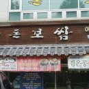 궁돈보쌈