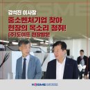 도이프 강석진 이사장, 현장의 목소리 청취를 위해 (주)<b>도이프</b> 현장방문