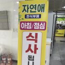 자연애한식뷔페 이미지