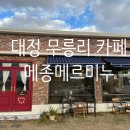 메종메르미누(Maison Mer Minou)