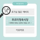 푸르미 정육식당