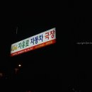 자유로 자동차 극장 2관 이미지