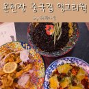 온천장 | 부산 온천장 중국집 탕수육 맛집 앵그리웍 후기