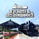 섬진강 기차마을 이미지