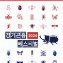 숲속곤충마을