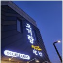 고기랑안채 이미지