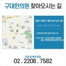 구대한의원
