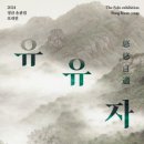 유유자적 이미지