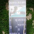 전곡초 정문 | 전농동수영장 JG전곡스포츠센터 수영 후기