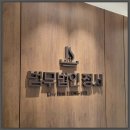 법무법인참진 | 미추홀구 법무법인 정서, 인천 마약 관련 진술 전략 전문 변호사 체험 후기 🎈