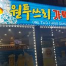 원투쓰리가맥 이미지