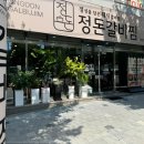 정돈갈비