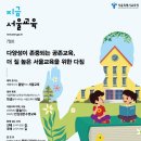 서울교육 이미지