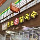 동호손칼국수 이미지