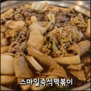 씨유 부평이로운점 | [인천 부평] 인천 즉석떡볶이 맛집 부평시장역 즉떡 맛집 스마일즉석떡볶이 궁중떡볶이 미쳤다