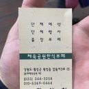 체육공원한식부페 이미지