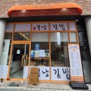 시청동로 | 하남시청 분식 신장동 분식 봉낭김밥