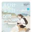 오늘의산책
