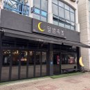 달밤족발충북 | [청주족발맛집] 오창 2산단 달밤족발에서 불목 보내고 온 후기 🌙 (feat. 주성리족발)