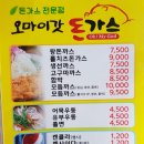 오마이갓돈까스