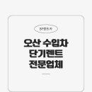 오산렌터카 이미지