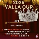 2025 YALLA International Oriental Cup 이미지