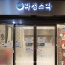 라성보석사우나 이미지