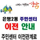 은행동 1032(은행2동주민센터) 이미지