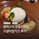 소셜타입키친 이미지